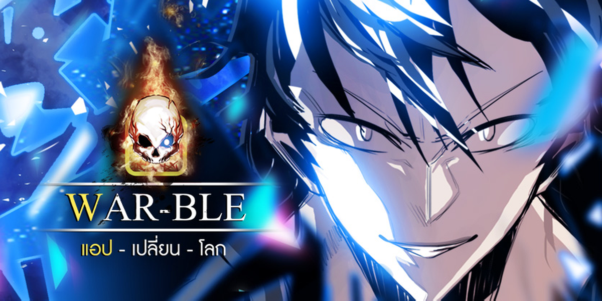 อ่านการ์ตูน WAR-BLE แอป-เปลี่ยน-โลก WAR-BLE แอป-เปลี่ยน-โลก แปลไทย ฟรี