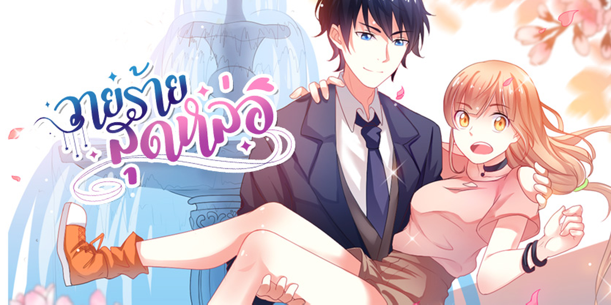 อ่านการ์ตูน วายร้ายสุดหล่อ วายร้ายสุดหล่อ แปลไทย ฟรี อ่านการ์ตูน วายร้ายสุดหล่อ วายร้ายสุดหล่อ แปลไทย ฟรี