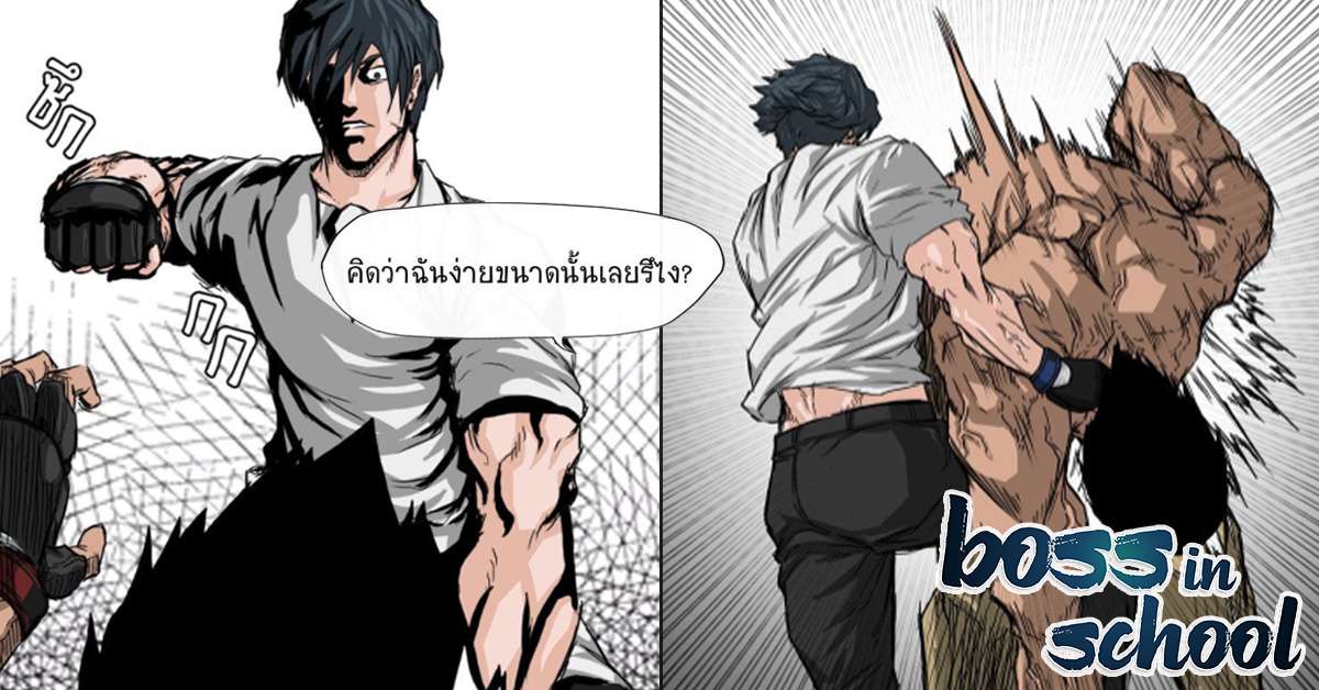 อ่านการ์ตูน Boss in School Boss in School แปลไทย ฟรี